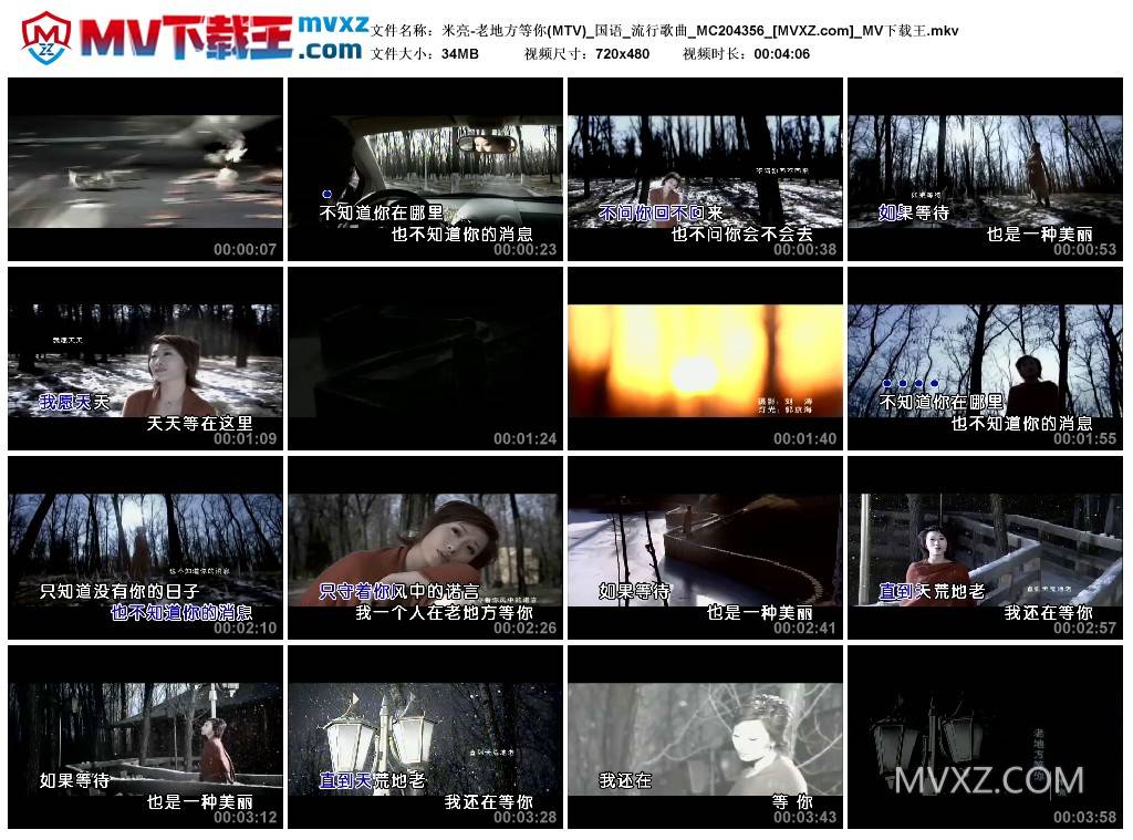 米亮-老地方等你(MTV)_国语_流行歌曲_MC204356